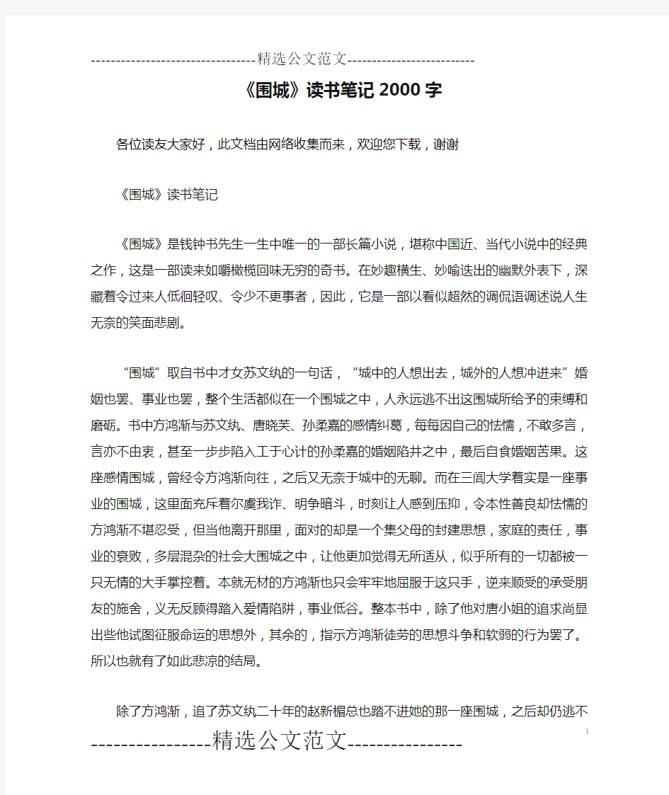 《围城》读书笔记2000字