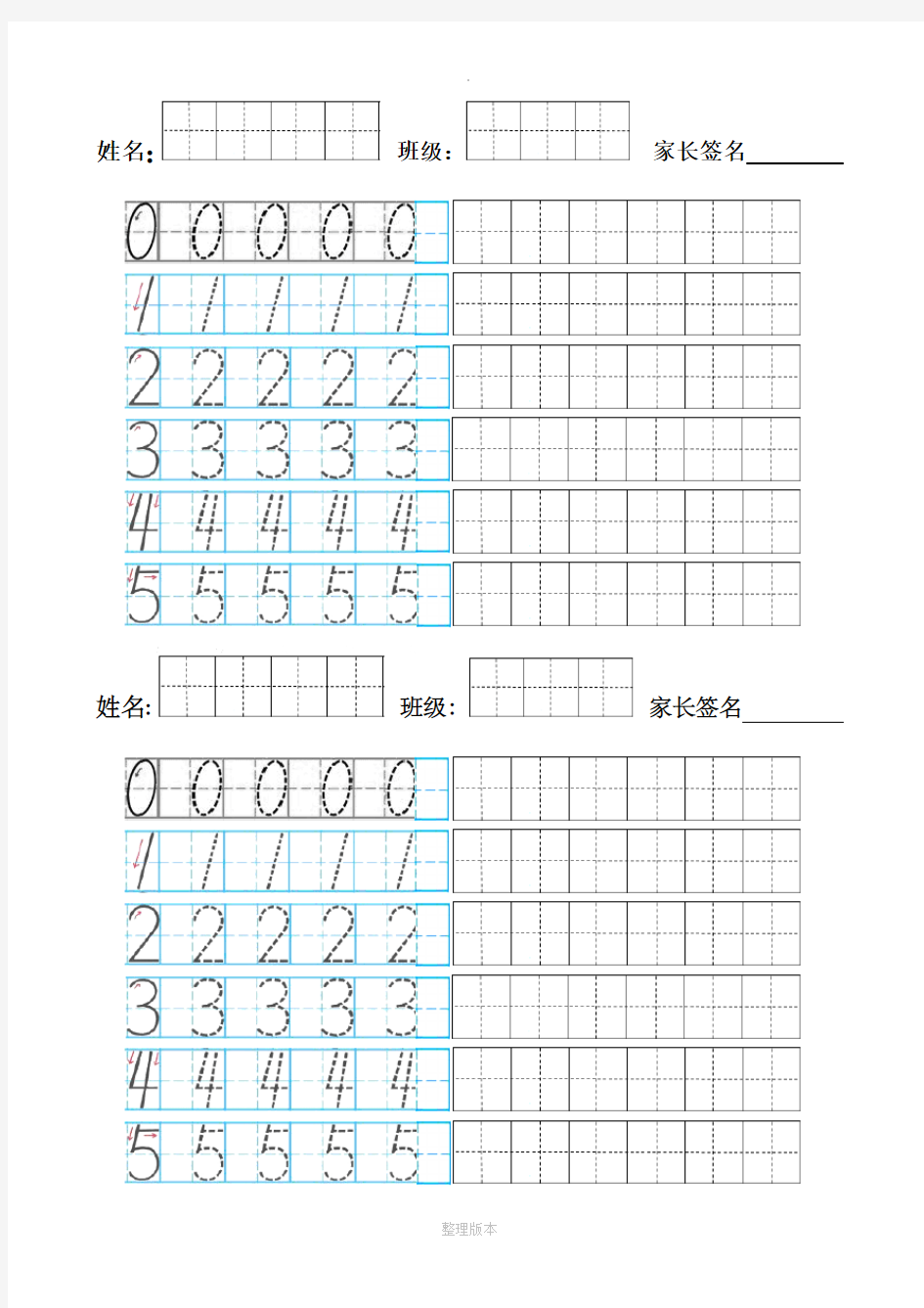 数字0-5描红田字格(A4打印)