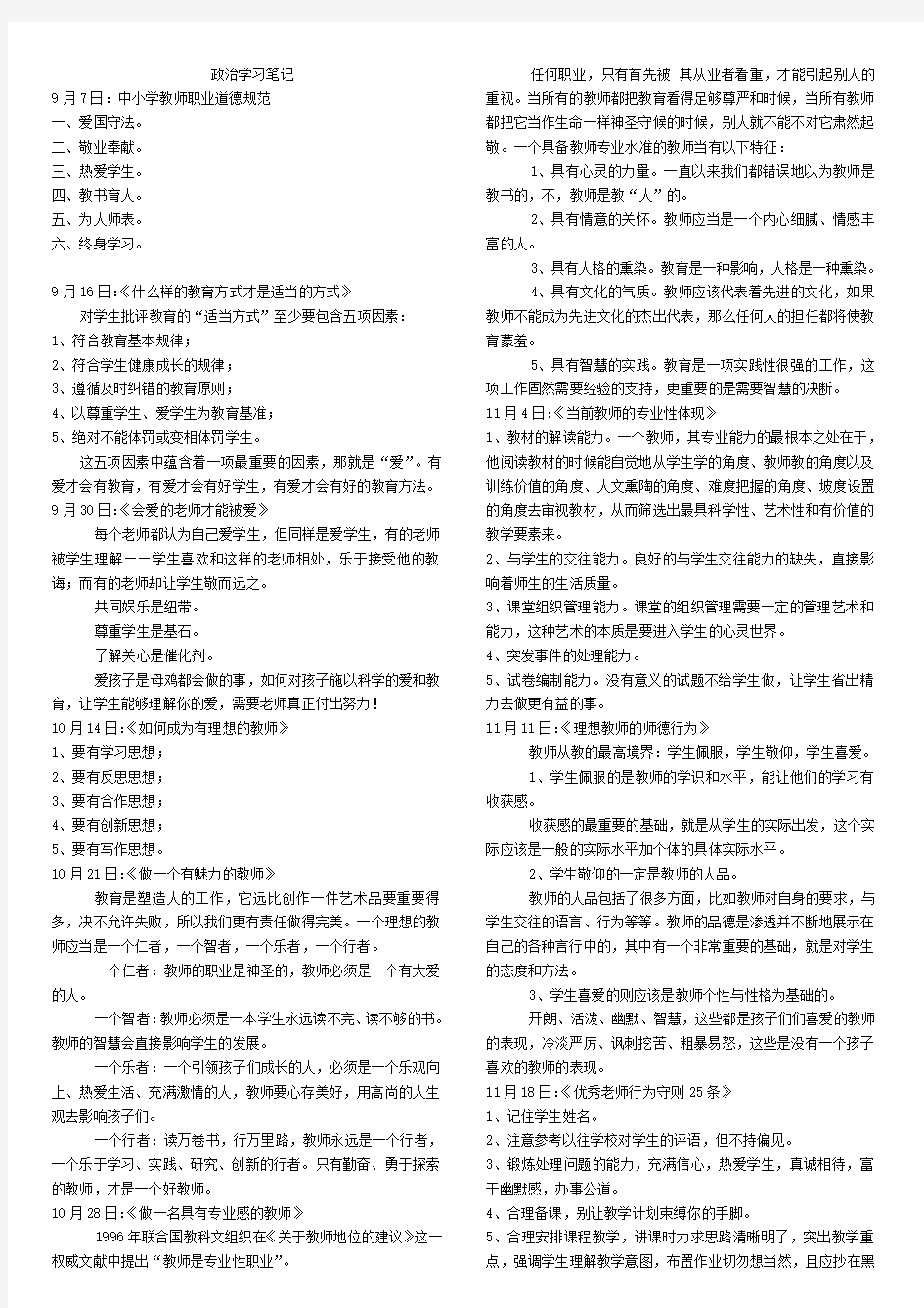 政治学习笔记