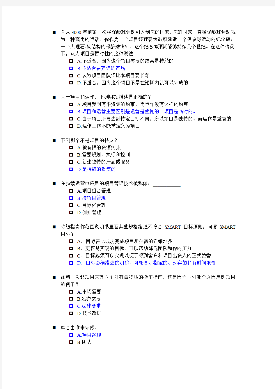 图解项目管理例题与答案