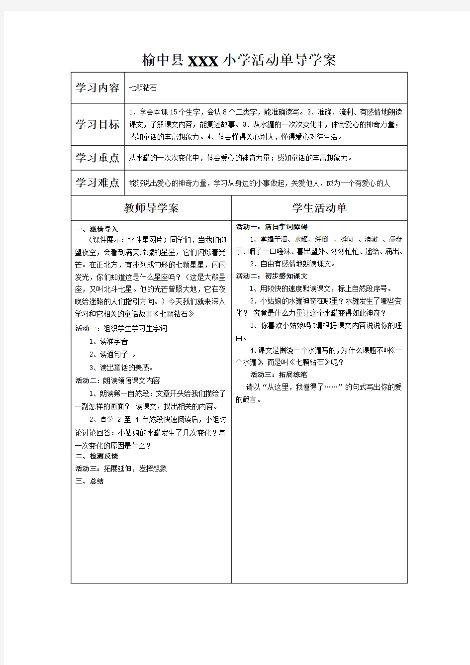 榆中县XX小学活动单导学案