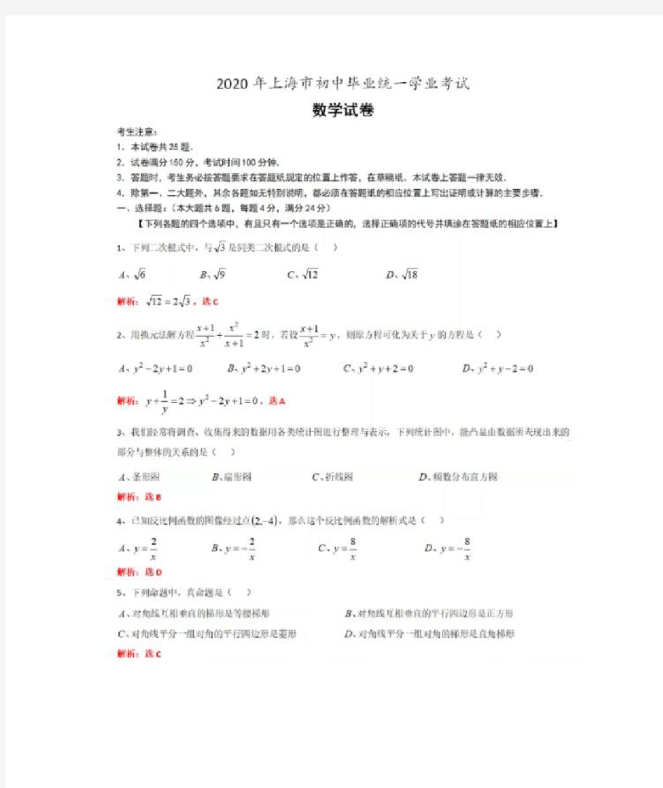 2020上海中考数学试卷(附答案)
