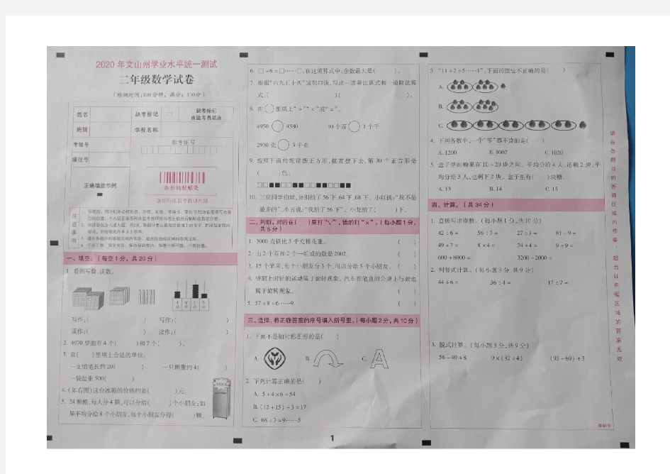 2020年春季学期二年级数学县级统一测试试卷一