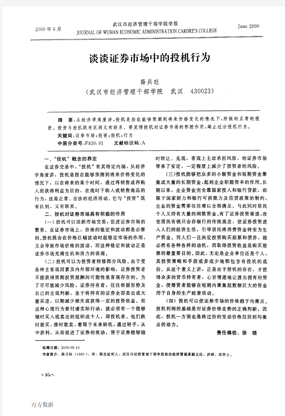 谈谈证券市场中的投机行为