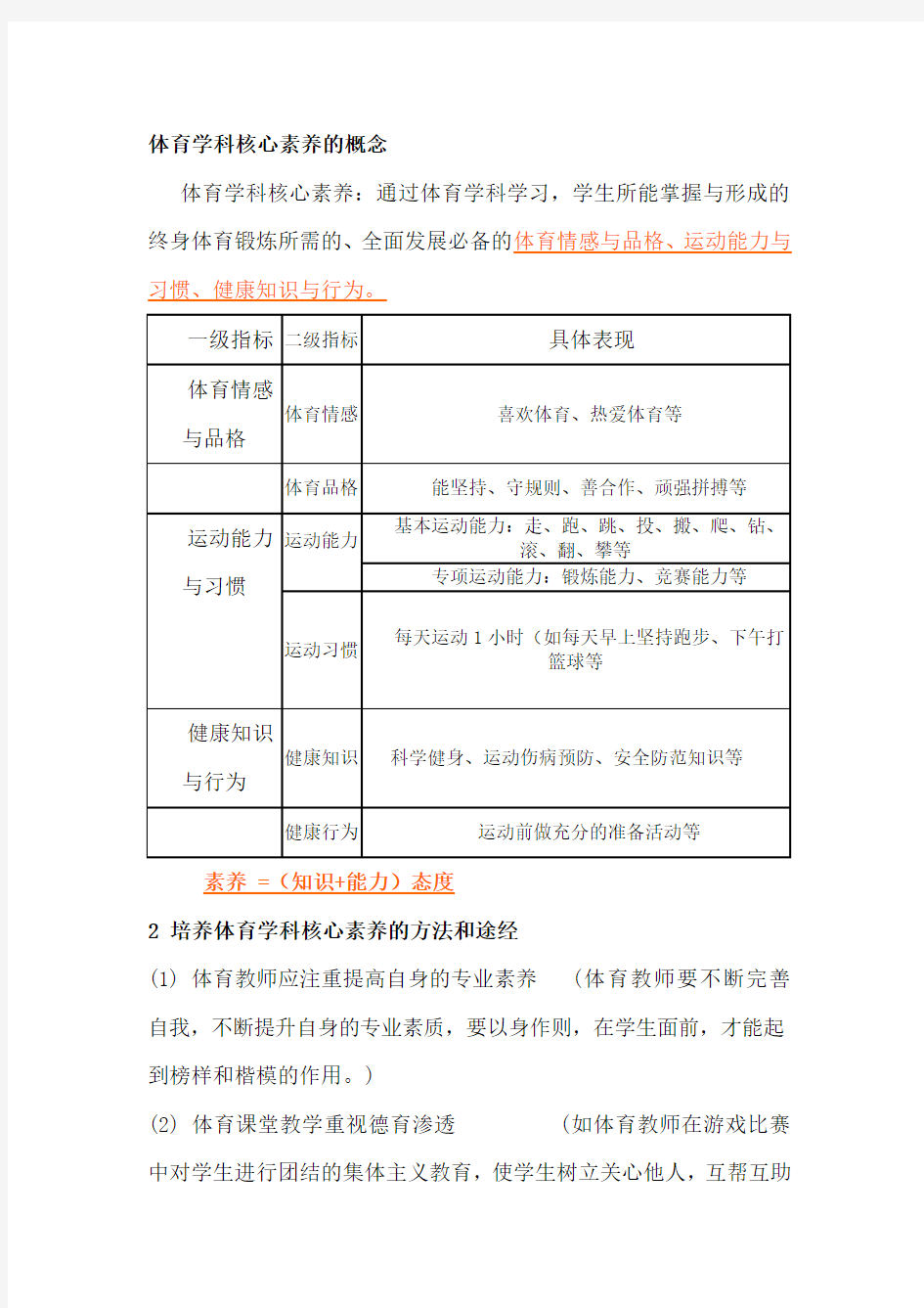 体育学科核心素养的概念及特征