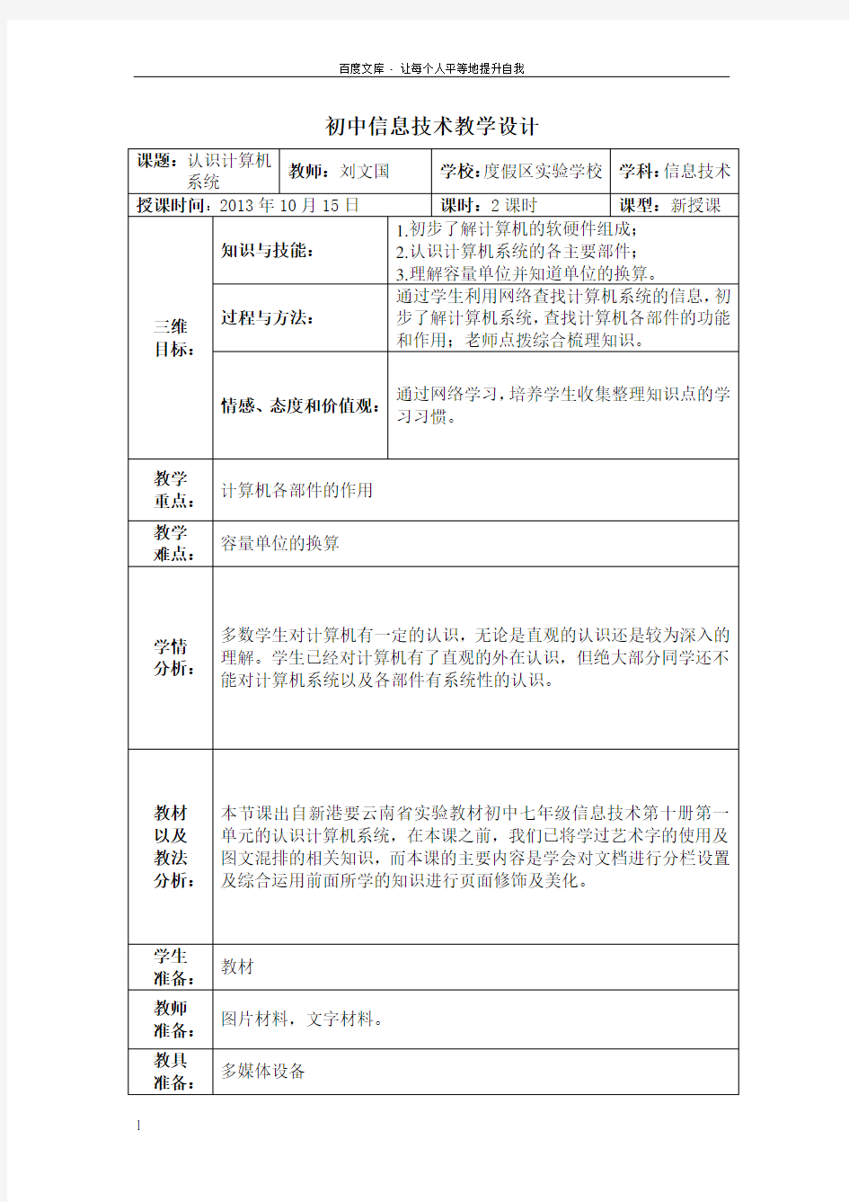 认识计算机系统教案