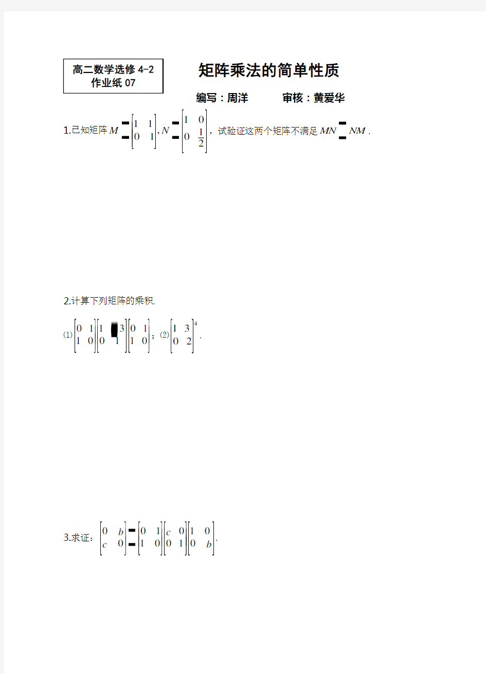 矩阵乘法的简单性质练习题