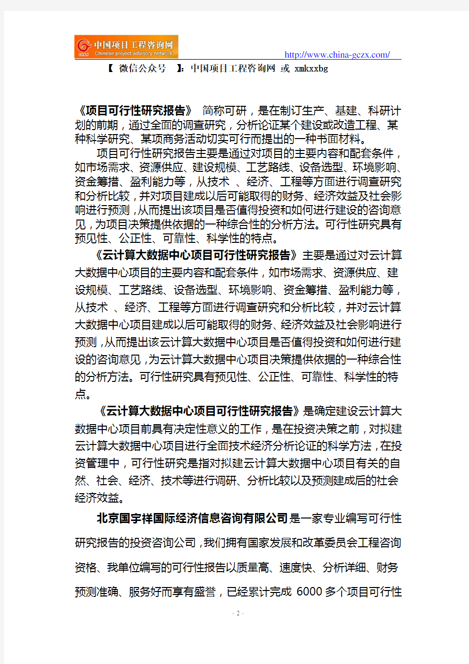 云计算大数据中心项目可行性研究报告(案例分析)