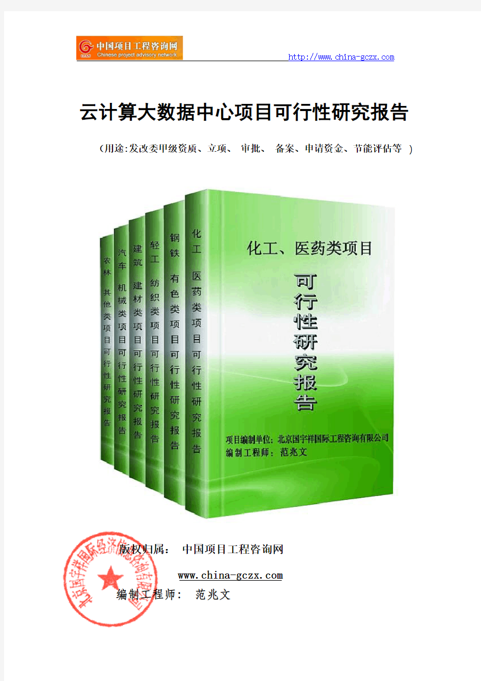 云计算大数据中心项目可行性研究报告(案例分析)