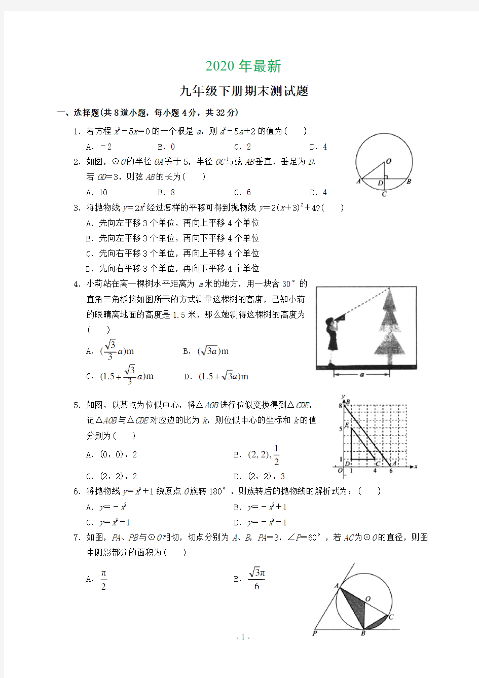 九年级下册数学期末测试题