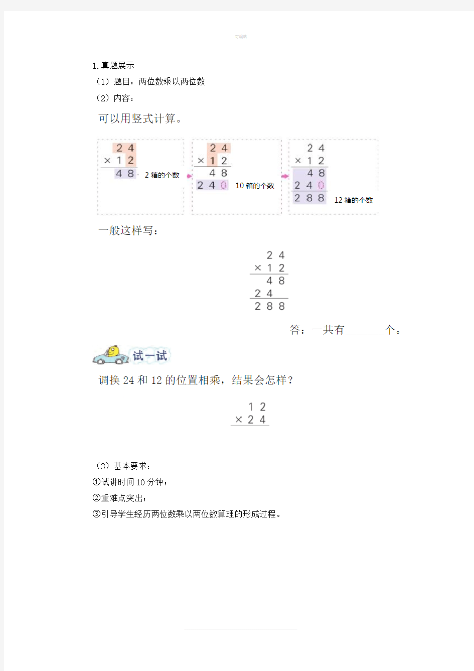 教师资格证小学数学面试真题