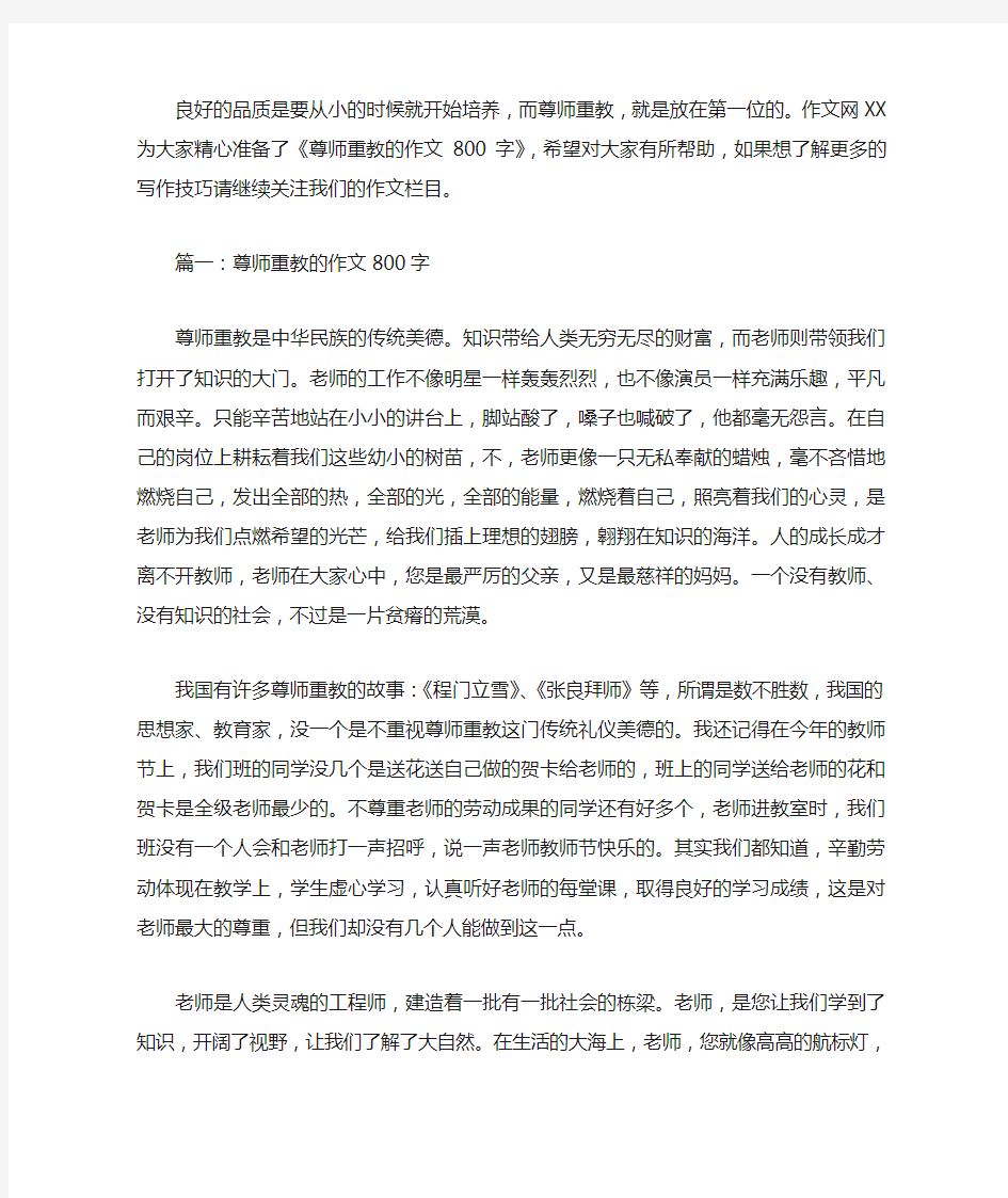 尊师重教的作文800字