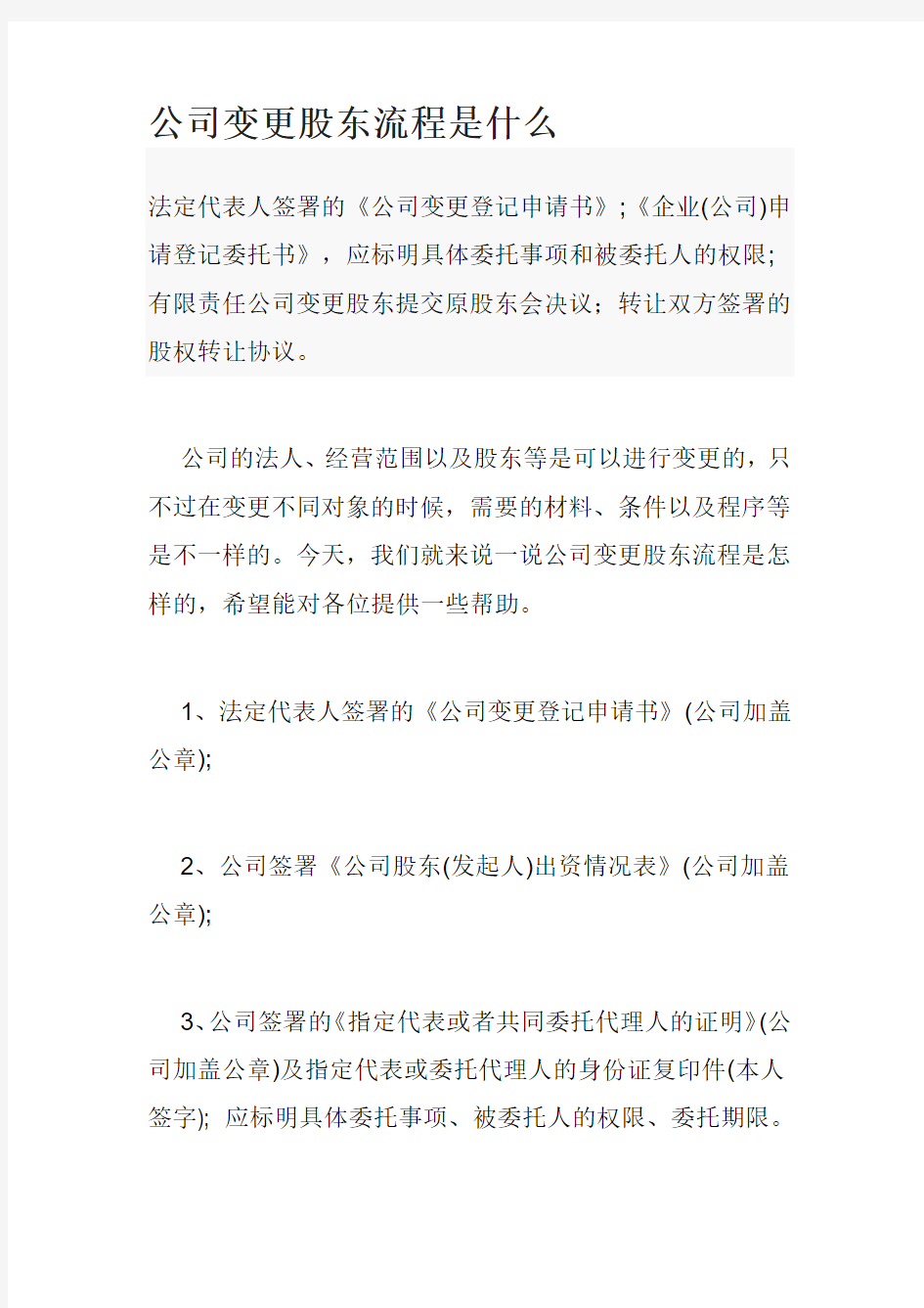 公司变更股东流程是什么