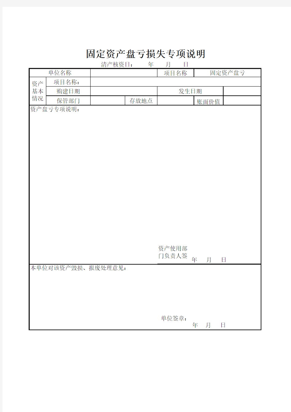 固定资产盘点明细表--格式