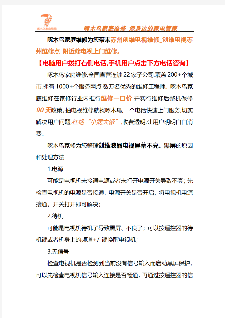 苏州创维电视维修_创维电视苏州维修点_附近修电视上门维修