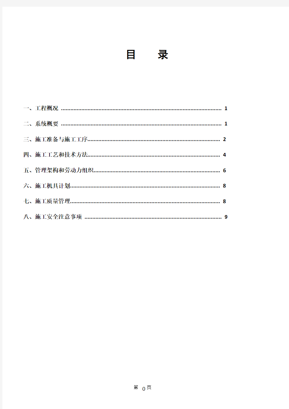 电力工程施工方案(1)