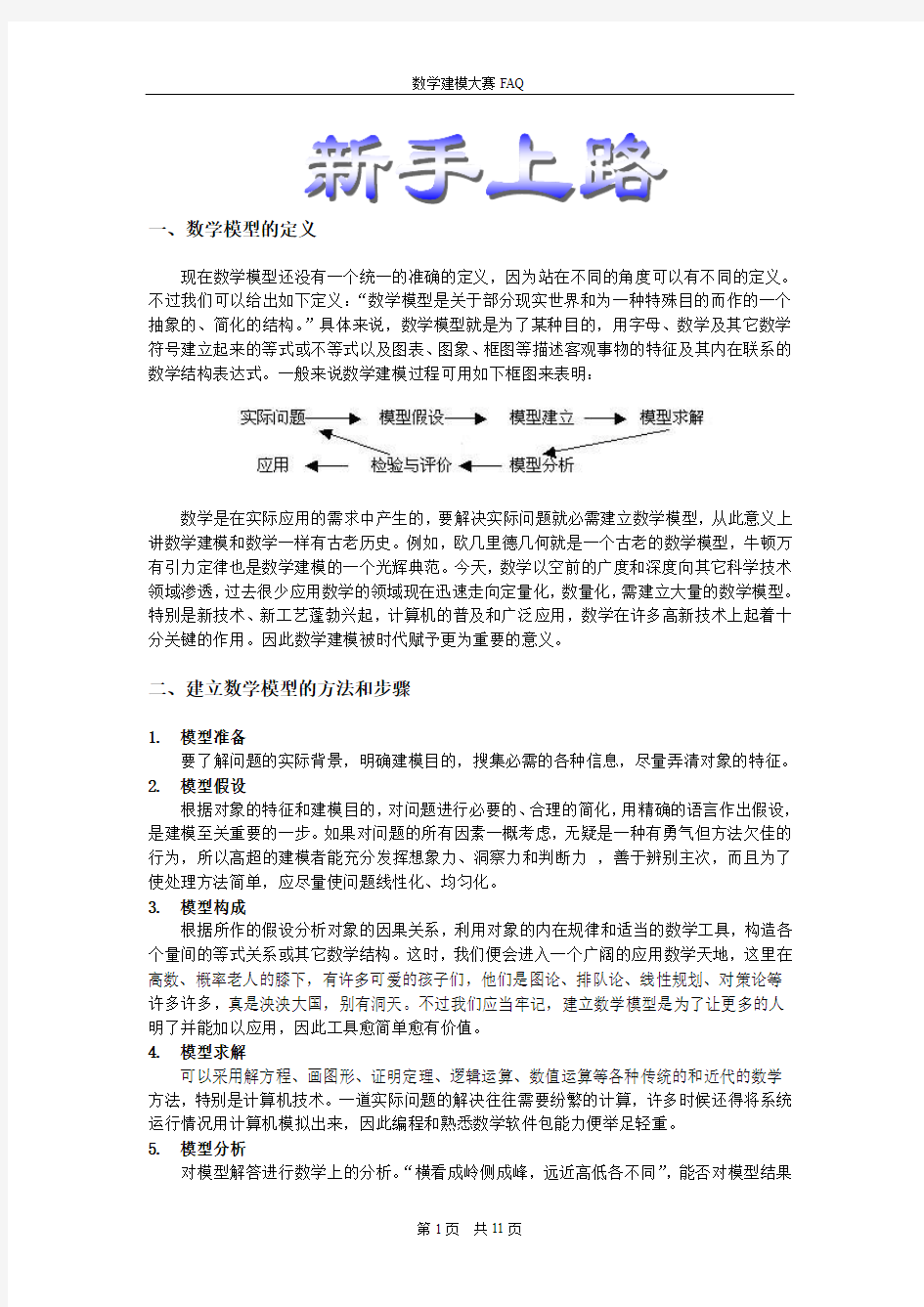 数学模型的定义