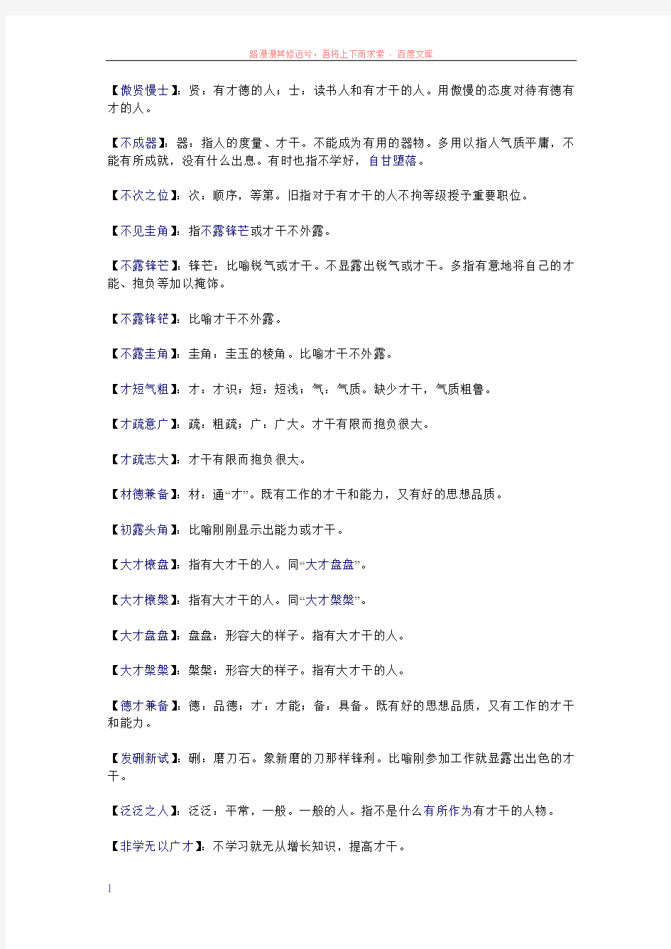 关于才干的成语及解释如下