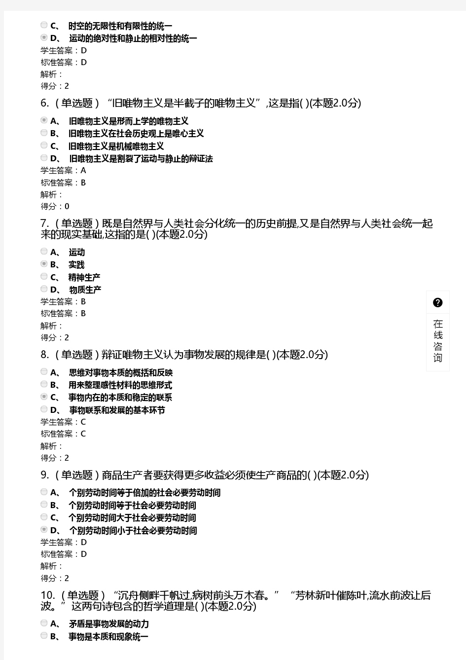 2017级南阳理工马克思主义试题及答案