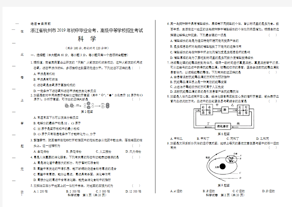 2019年浙江省杭州市中考科学试卷及答案解析