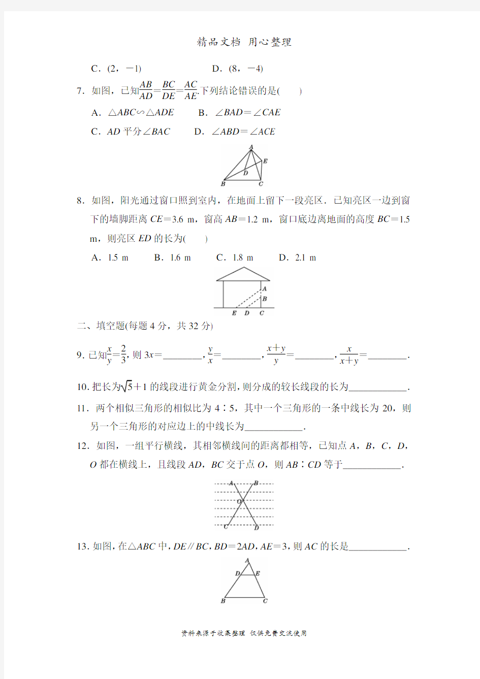 湘教版九年级上册数学第3章单元测试卷
