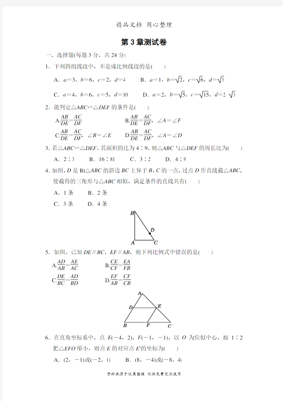 湘教版九年级上册数学第3章单元测试卷
