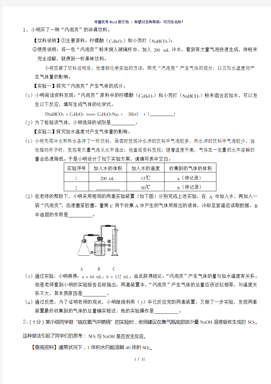 初三上学期化学实验探究题汇编(含答案)