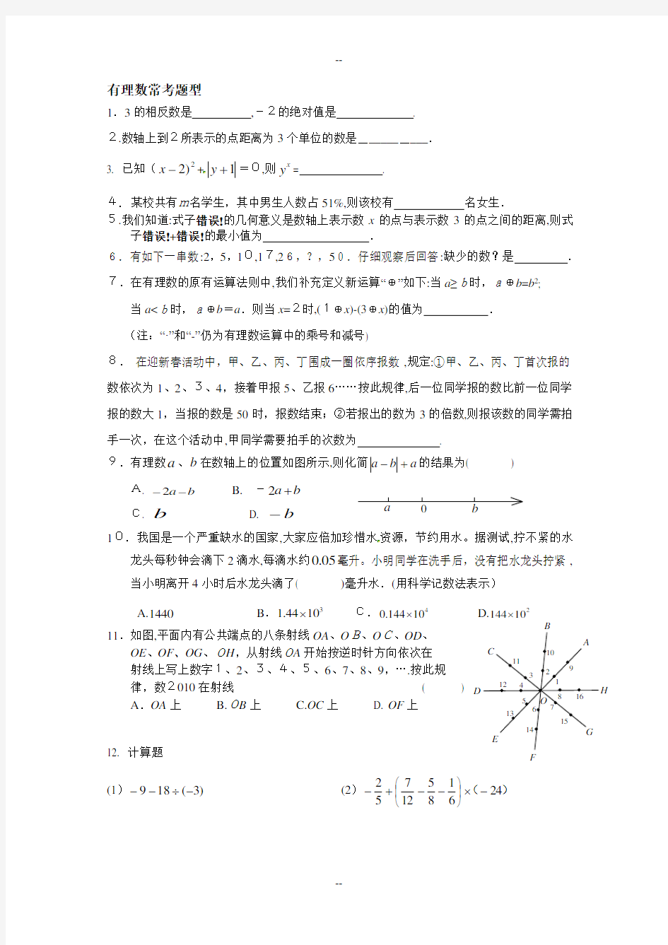 苏教版七年级上册数学期末复习题型训练及试卷含答案