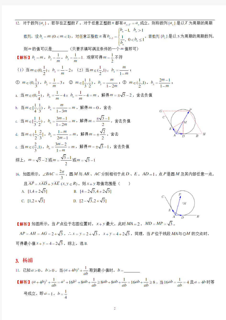2017上海高三数学二模难题教师版