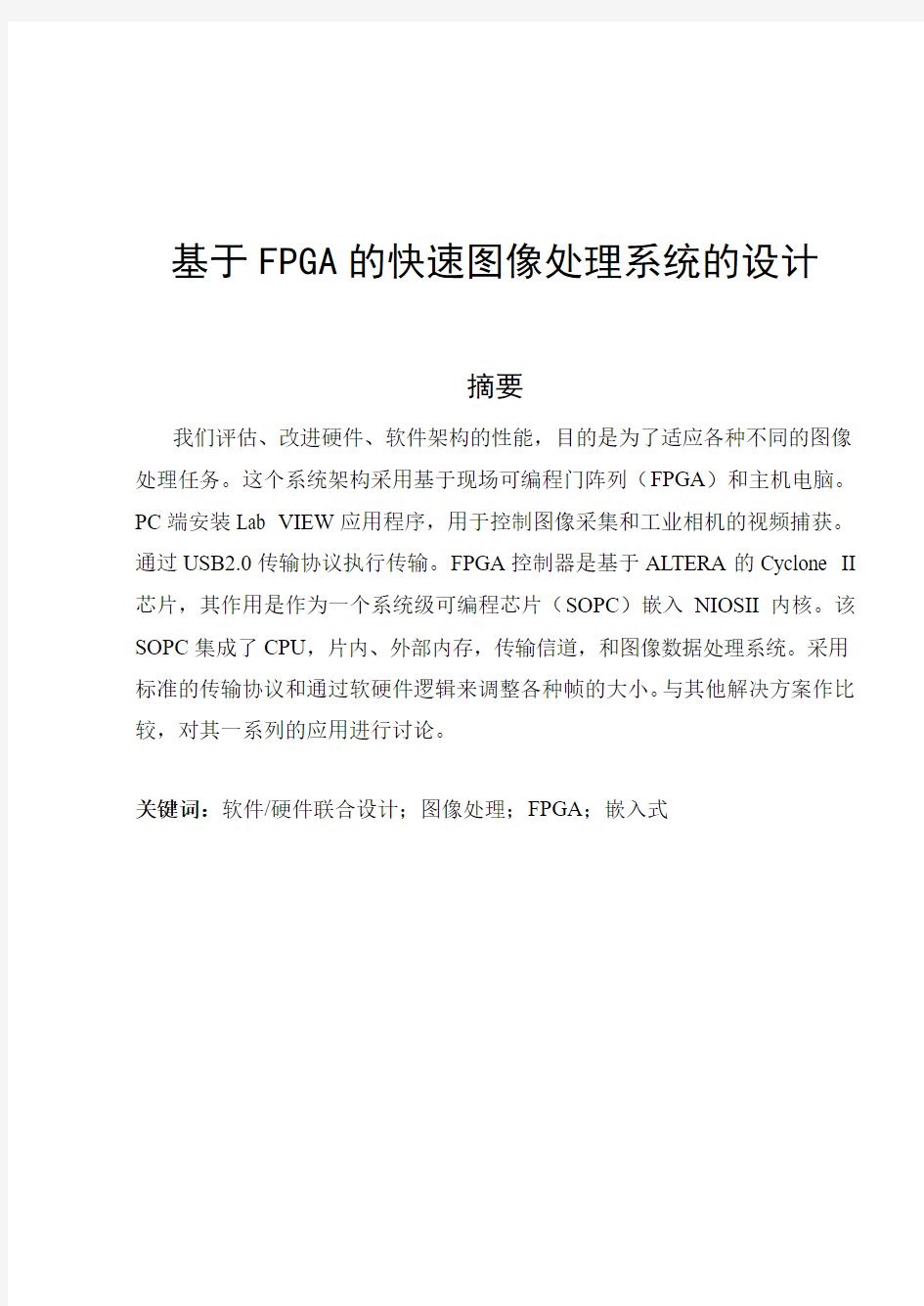 基于FPGA的快速图像处理系统的设计毕业设计论文