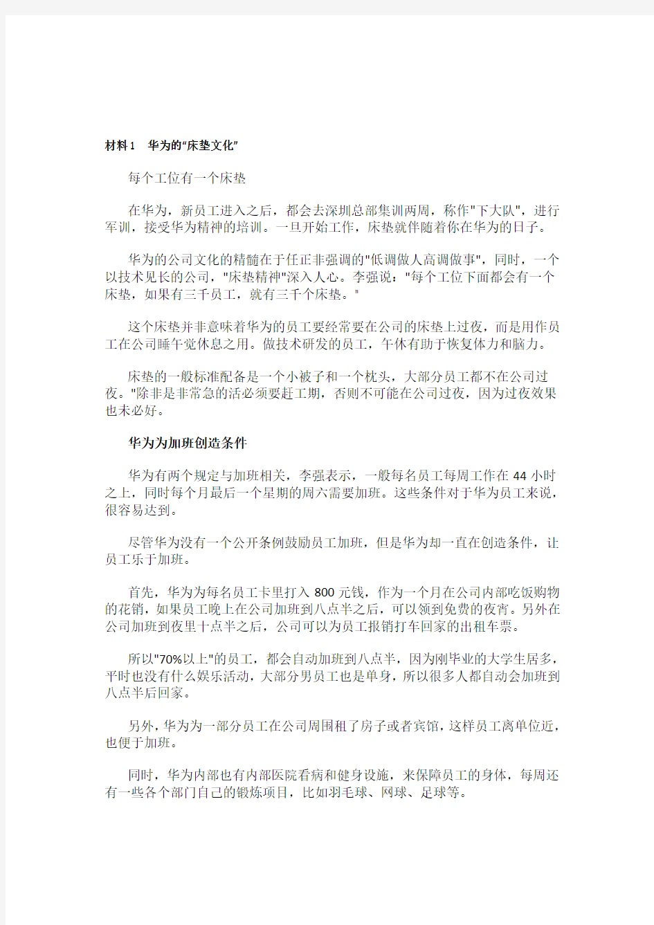 华为绩效管理床垫文化全解