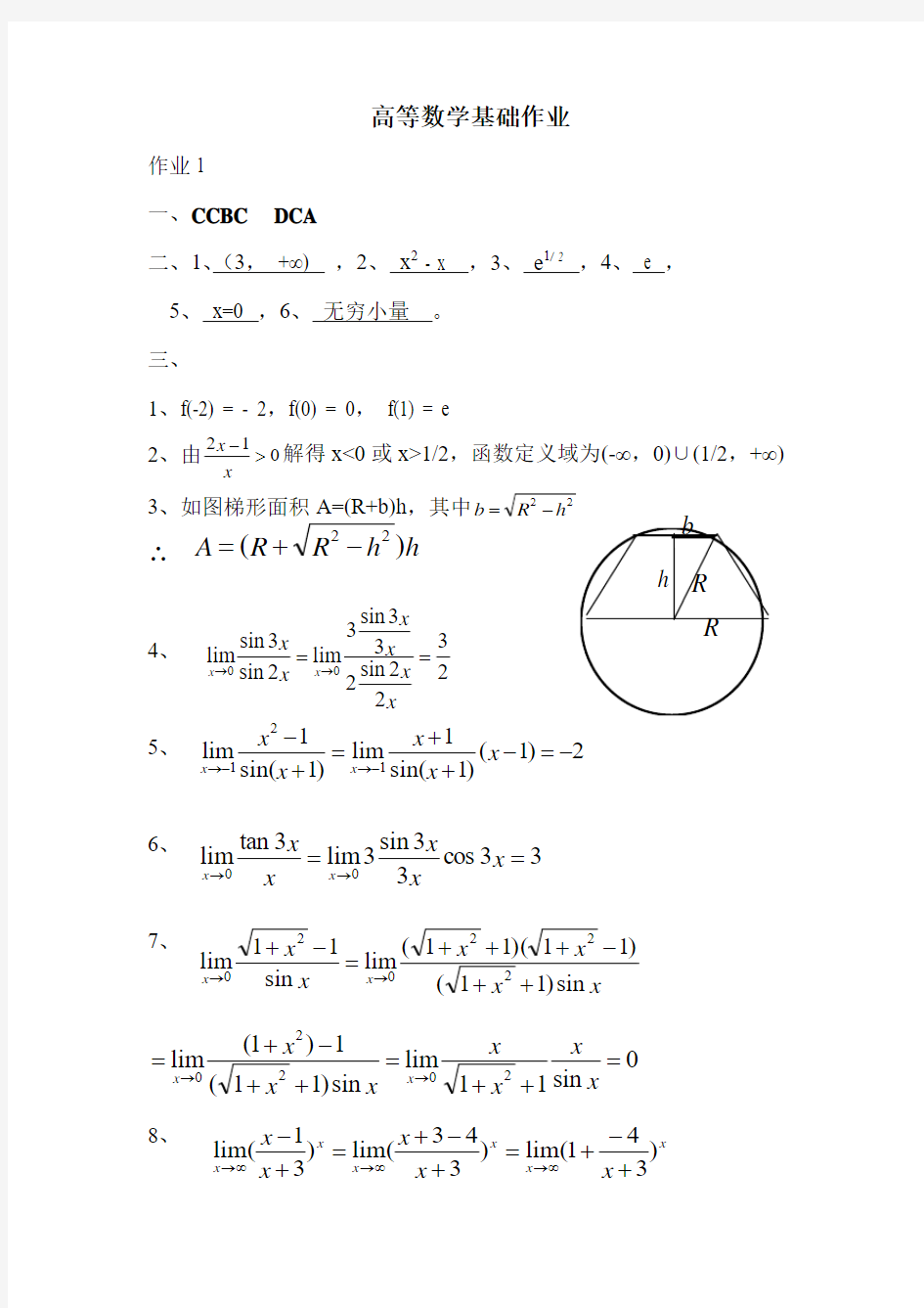 2017年电大高等数学基础形成性考核册作业答案