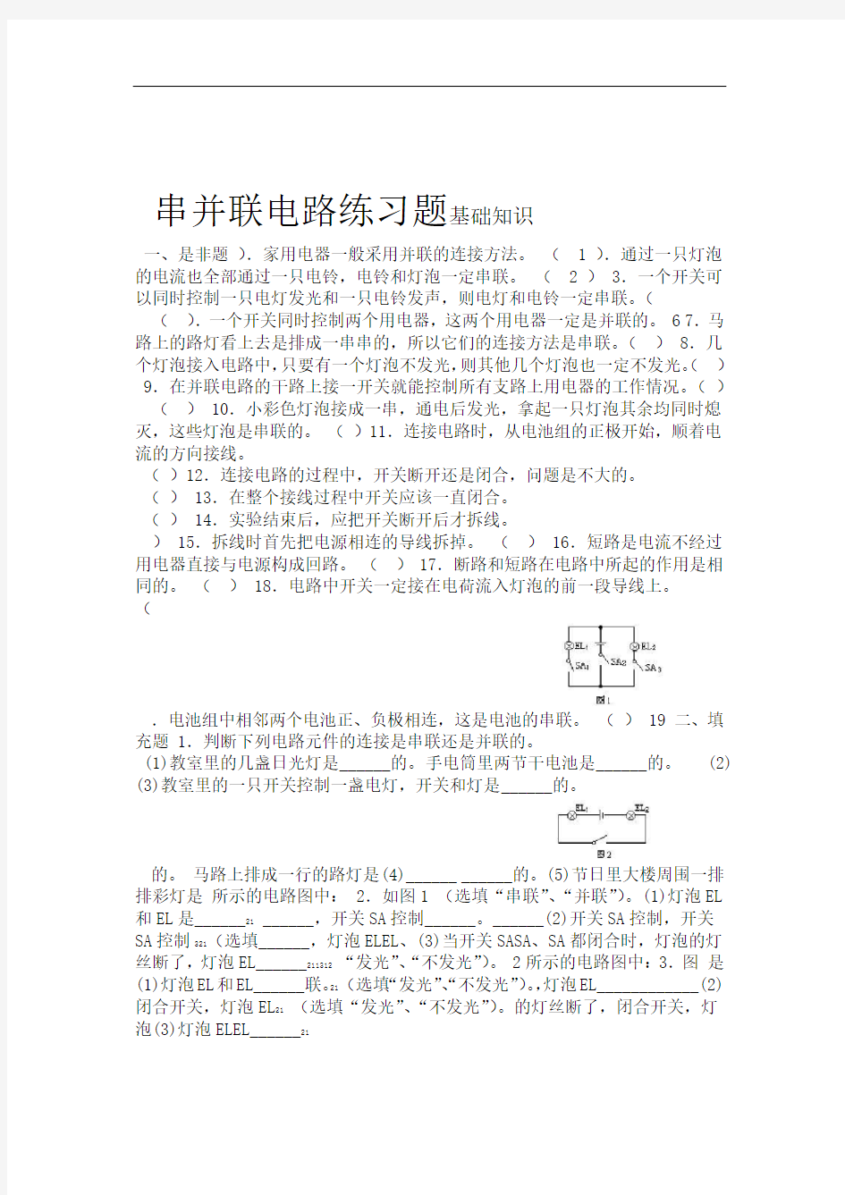 完整版串并联电路练习题及答案