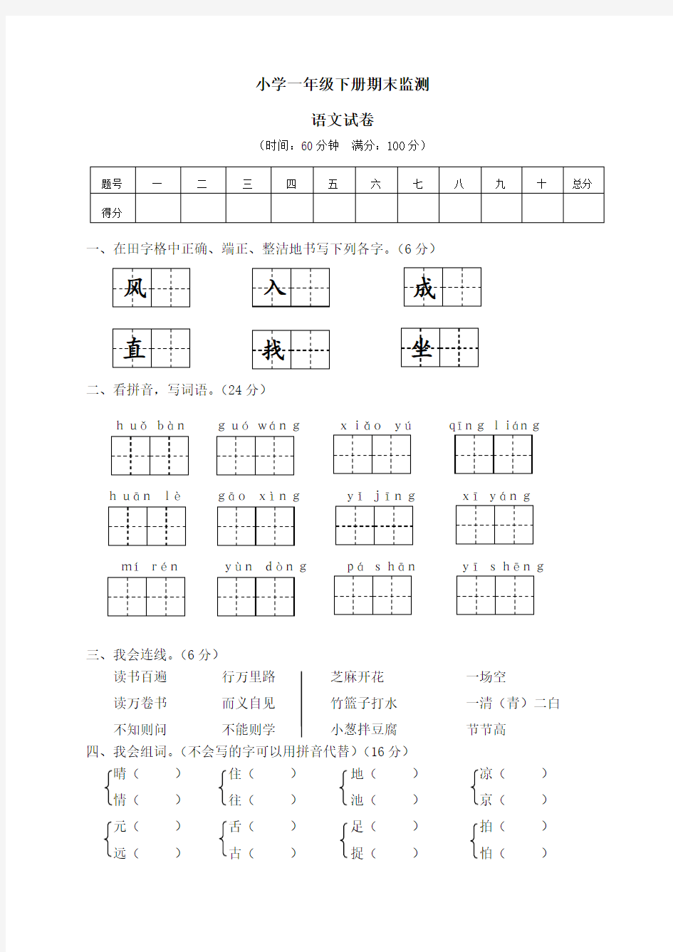 小学一年级下学期语文期末试卷含答案