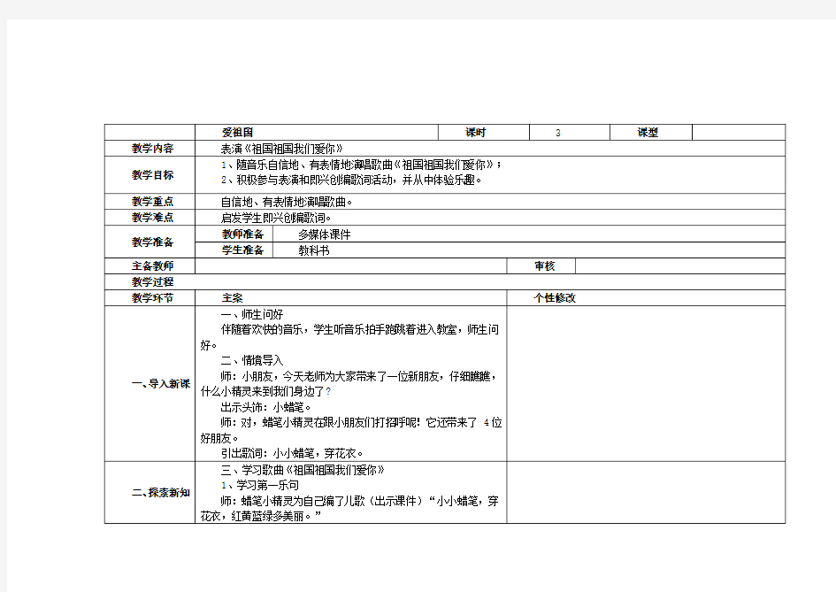 最新人音版小学三年级音乐教案