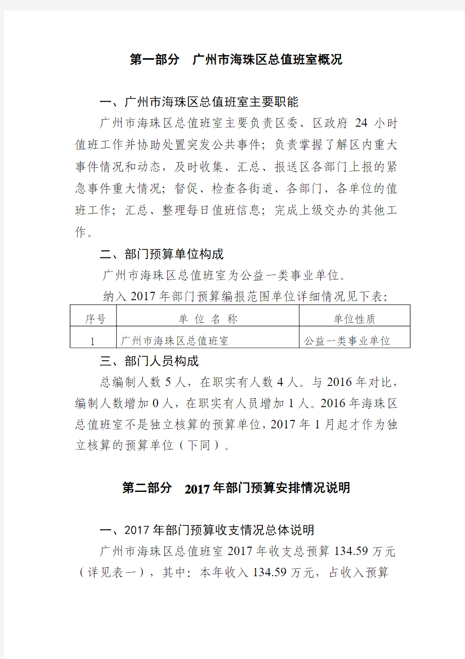 广州海珠区总值班室概况部门主要职能