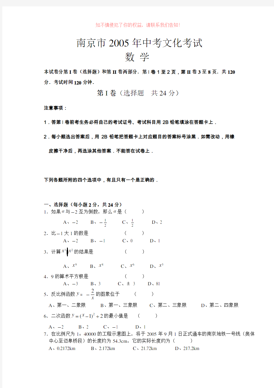 南京市中考数学试卷及答案解析