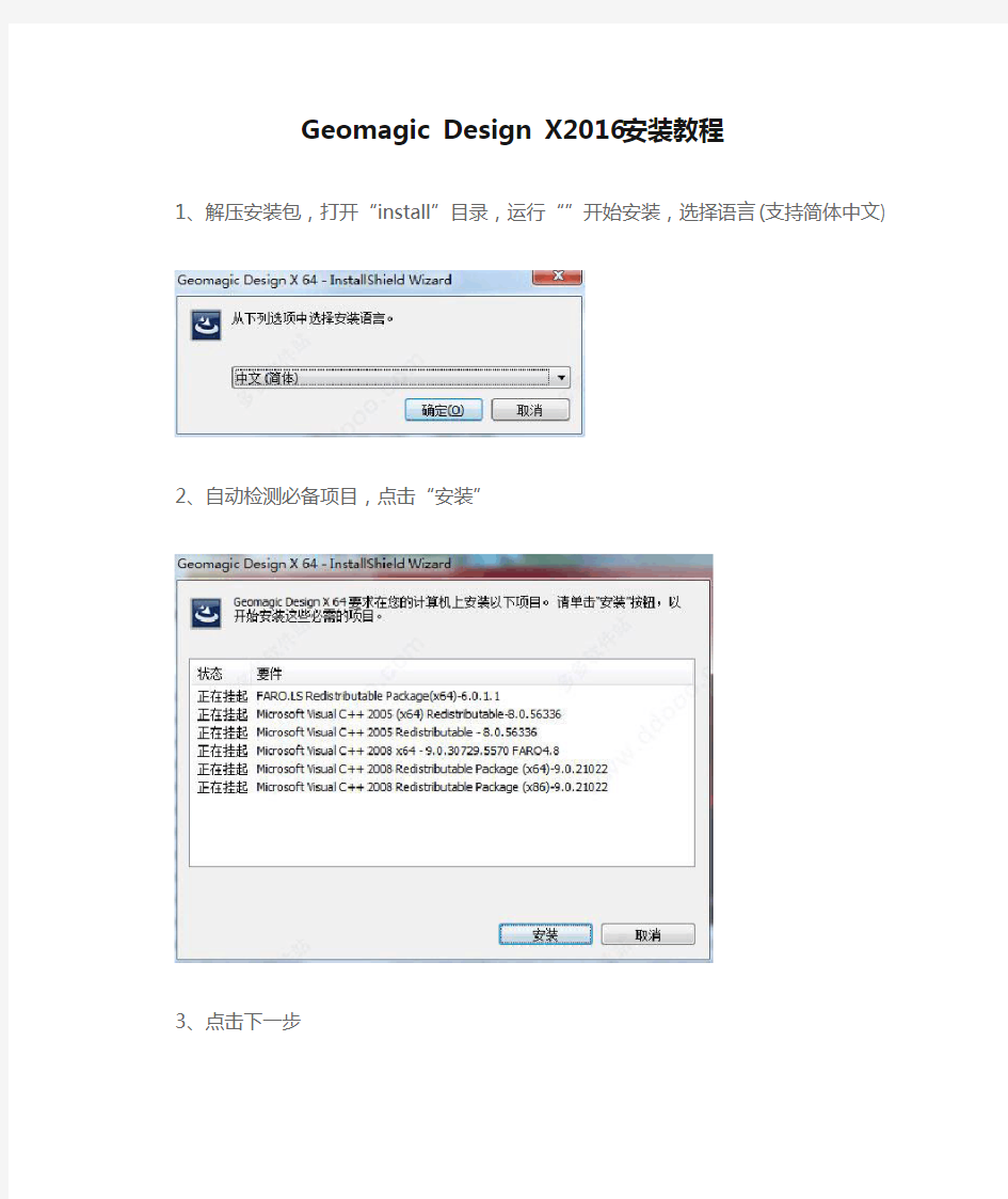 Geomagic Design X2016安装教程