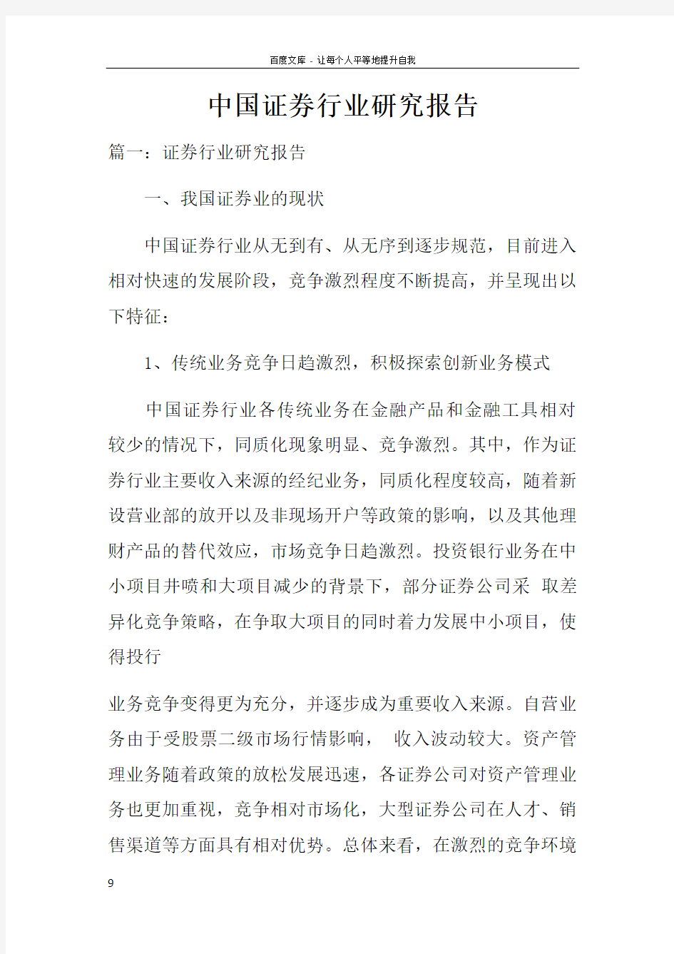 中国证券行业研究报告doc