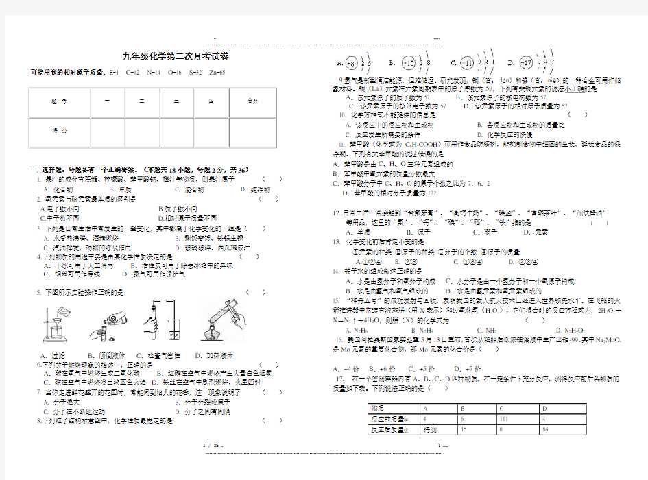 九年级化学第第二次月考试卷(人教版)(优选.)