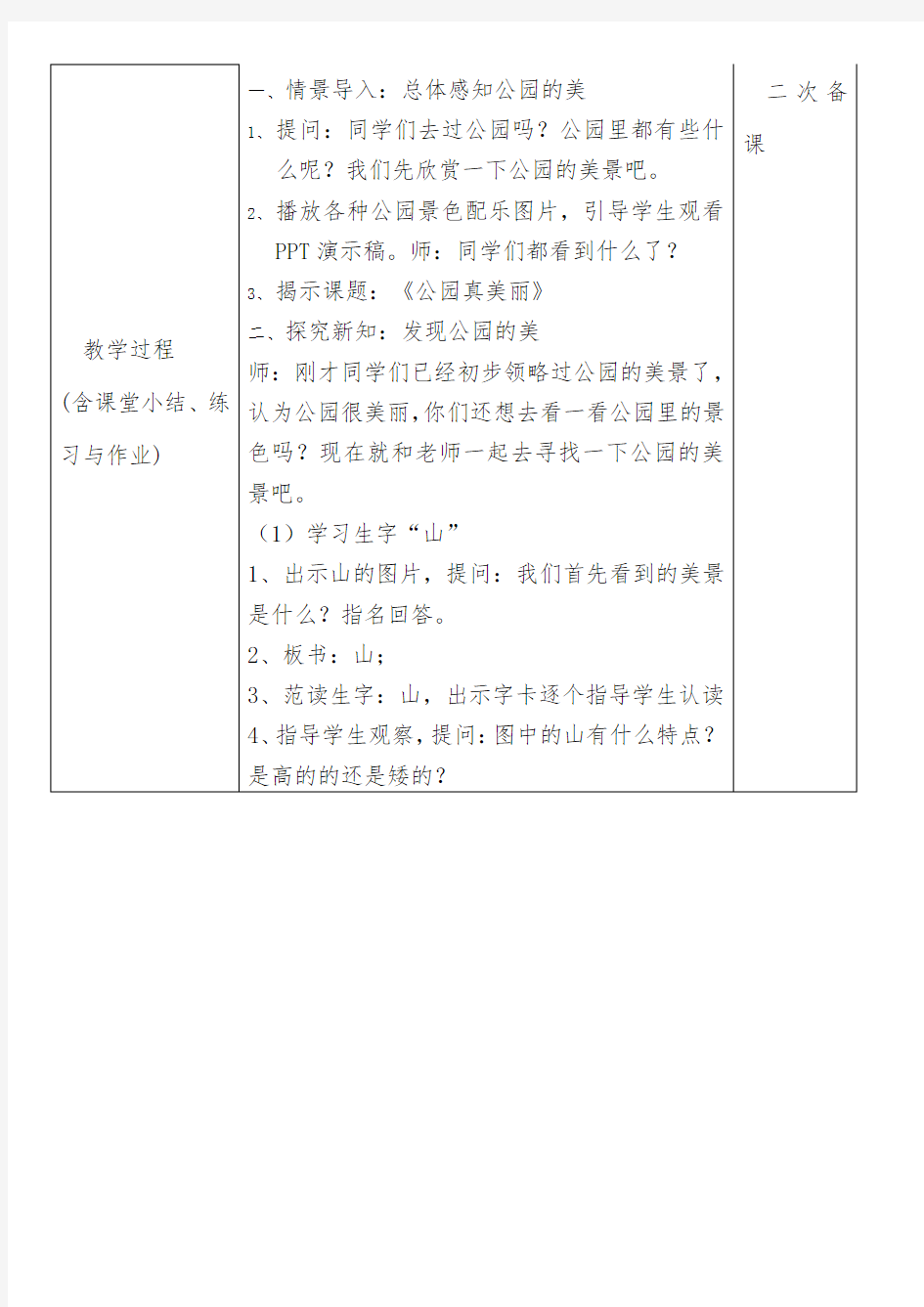 《公园真美丽》教学设计