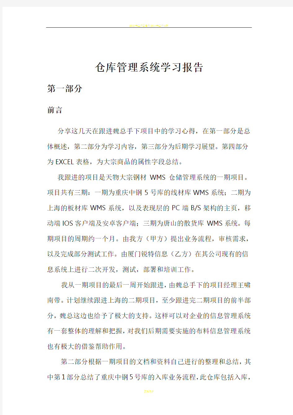 仓库管理系统报告总结