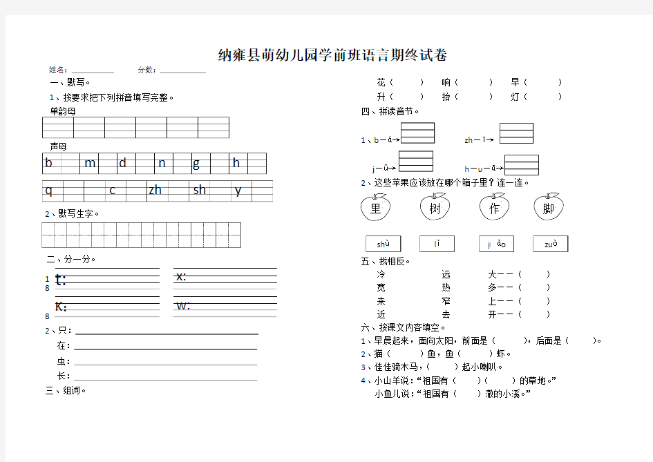 幼儿园学前班数学试题59069