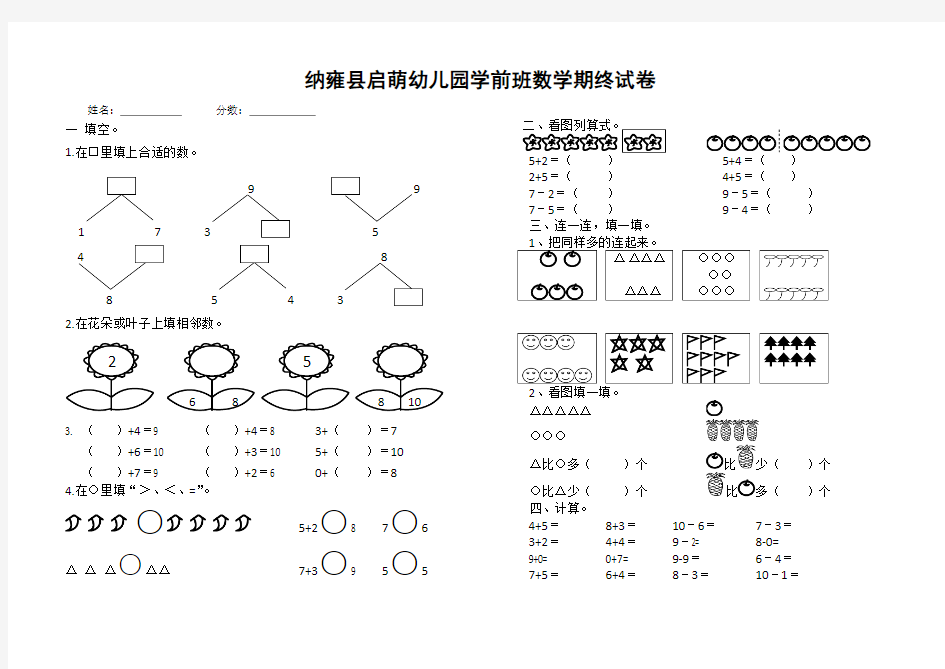 幼儿园学前班数学试题59069