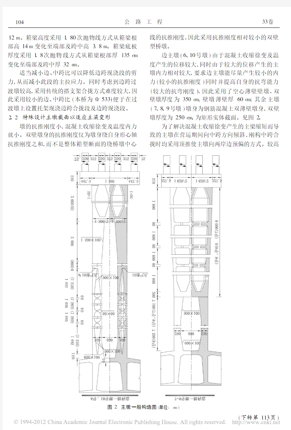 高墩大跨超长联连续刚构桥设计