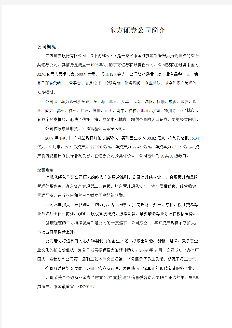 东方证券公司简介