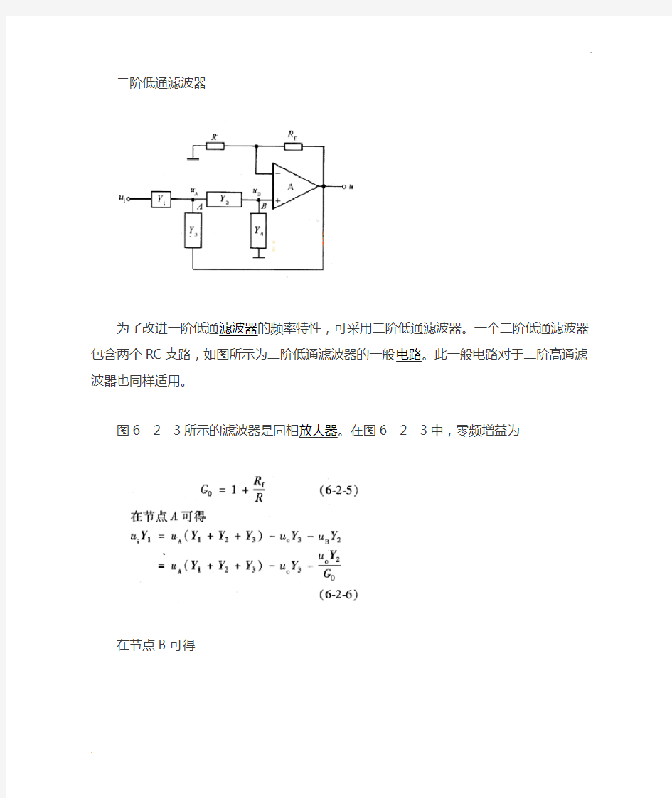 二阶低通滤波传递函数介绍