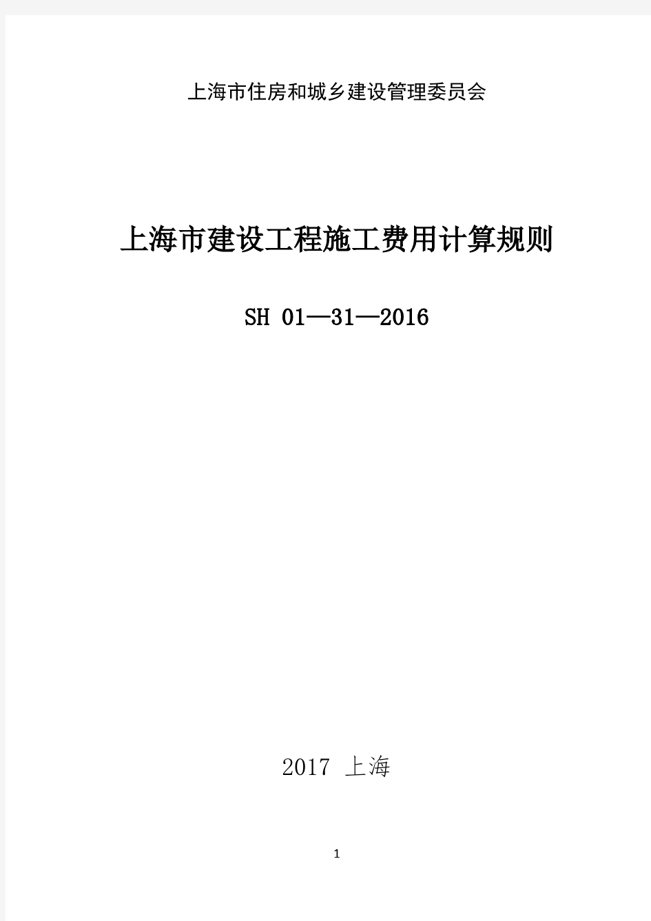 2017年上海市工程与装饰预算定额2