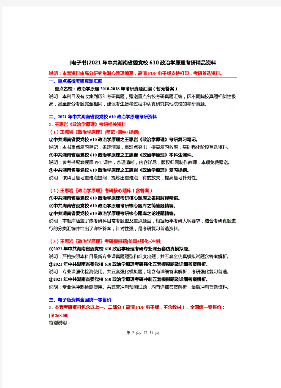 2021年中共湖南省委党校考研专业课资料清单【汇总版】
