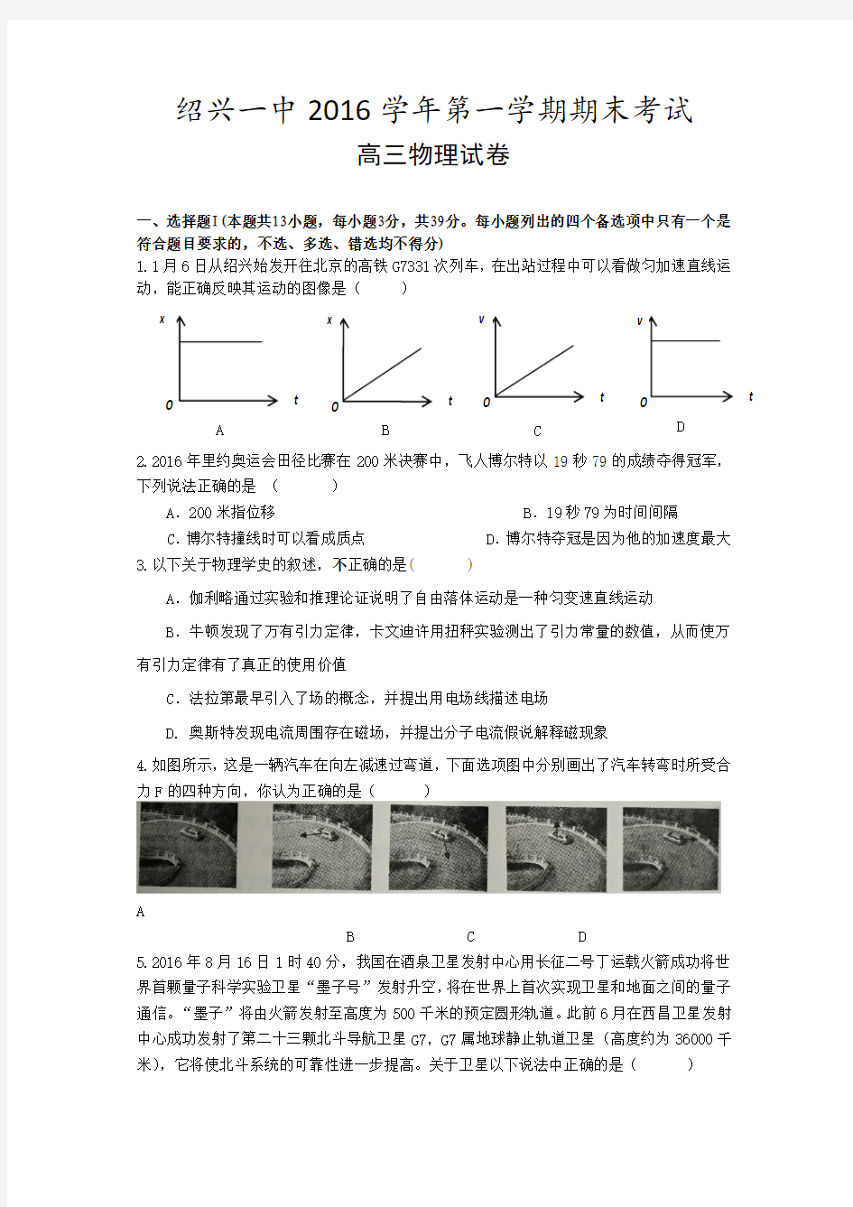 浙江省绍兴市绍兴一中2017届高三上学期期末考试物理试题 Word版含答案